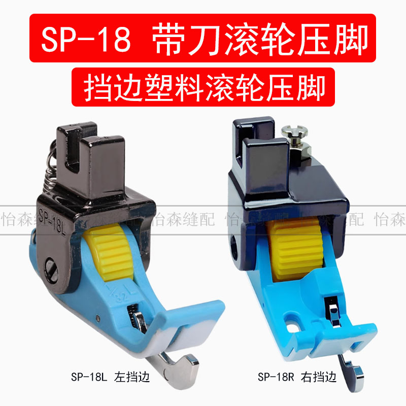 Rolled Hem Foot - New Lockstitch SP-18R Plastic Roller Presser